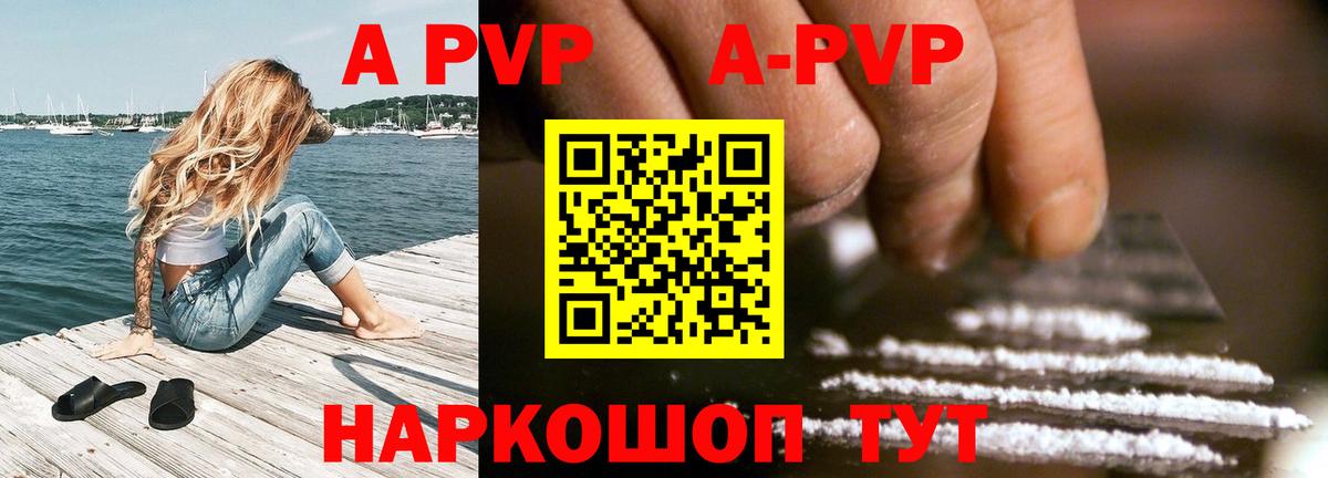 Альфа ПВП VHQ Шарыпово