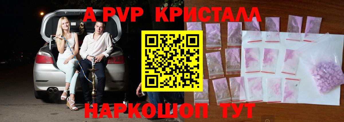 APVP Crystall  APVP кристаллы  Шарыпово  Вход с VPN  A-PVP VHQ 