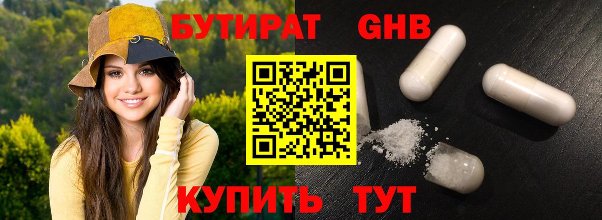 Бутират BDO 33% Шарыпово