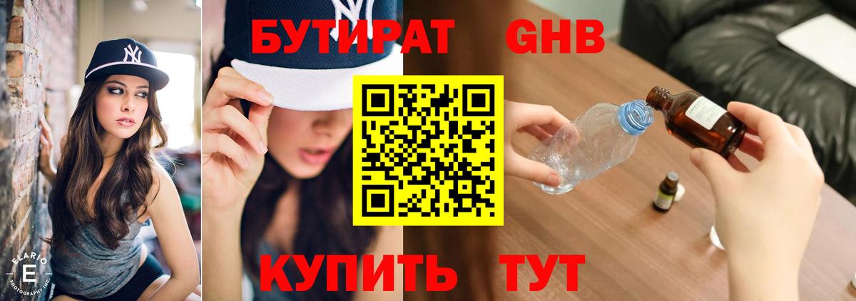 Бутират  БУТИРАТ вода  Вход с VPN  Шарыпово 