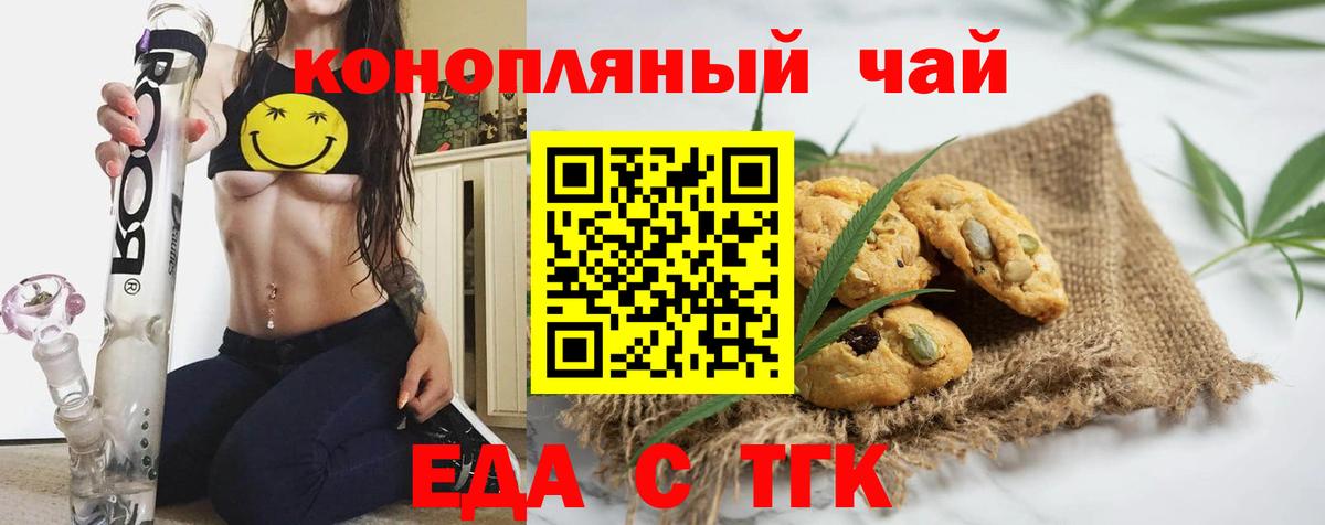 Печенье с ТГК марихуана  Вход с VPN  Шарыпово 
