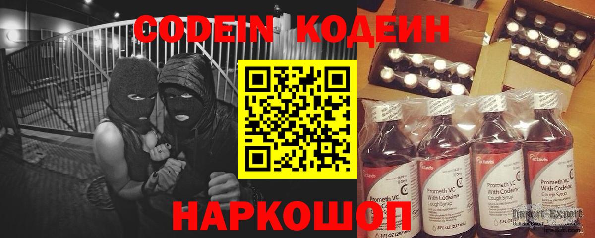 Шарыпово  Codein напиток Lean (лин)  Вход с VPN  Codein напиток Lean (лин) 