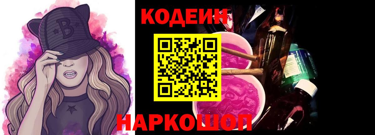 Кодеин напиток Lean (лин) Шарыпово