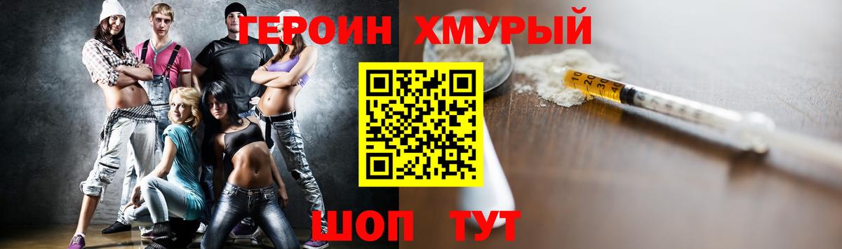 Героин  Вход с VPN  Шарыпово  ГЕРОИН хмурый 