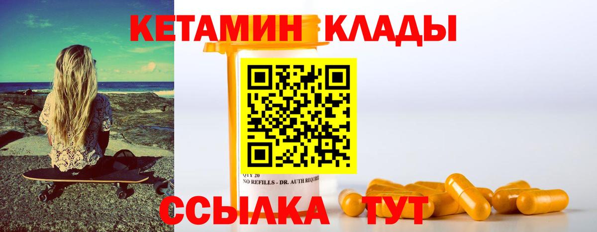 Шарыпово  Кетамин VHQ  Вход с VPN 