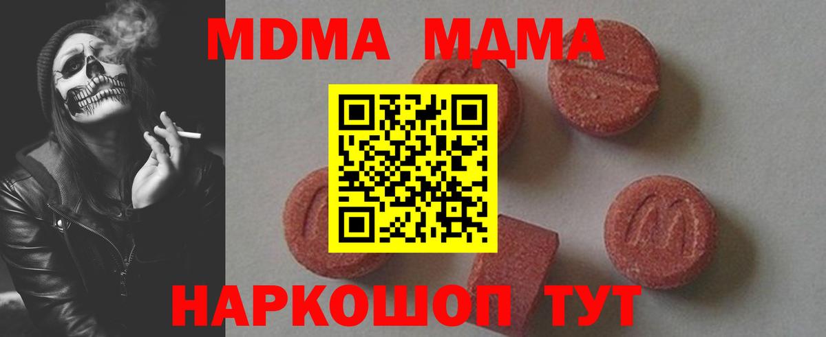 MDMA молли  Вход с VPN  Шарыпово 